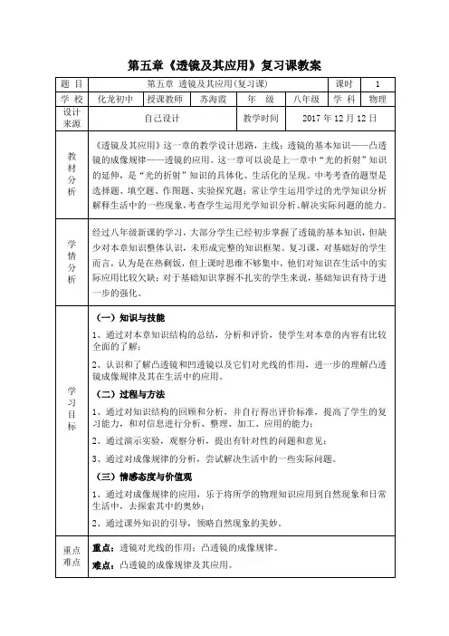 第五章《透镜及其应用》教案
