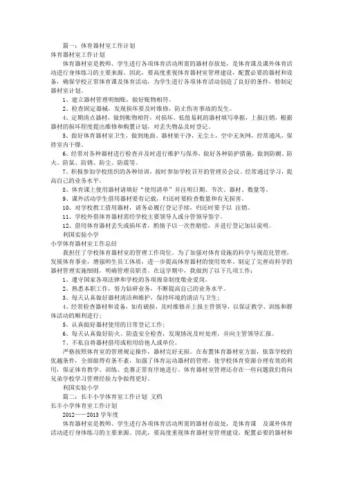 学校体育室工作计划总结(共12篇)