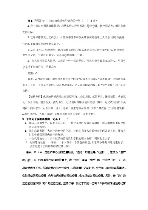 高中语文基础练习题及答案 )