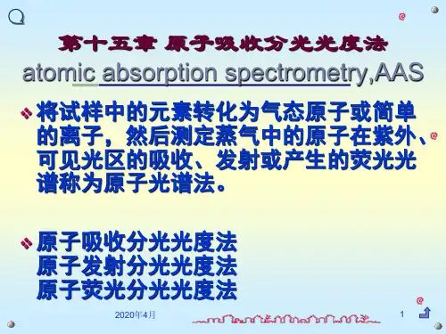 第14章 原子吸收分光光度法