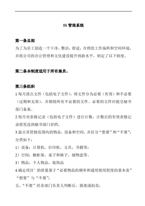 7S管理的培训资料