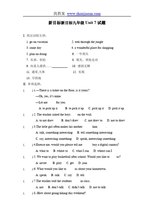 新目标九年级英语Unit7测试题及答案