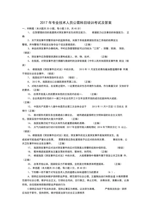 2017年专业技术人员公需科目培训考试及答案