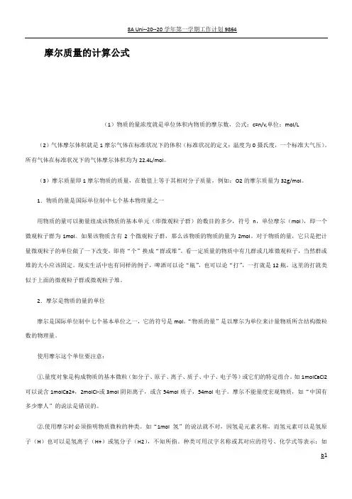 摩尔质量的计算公式 3