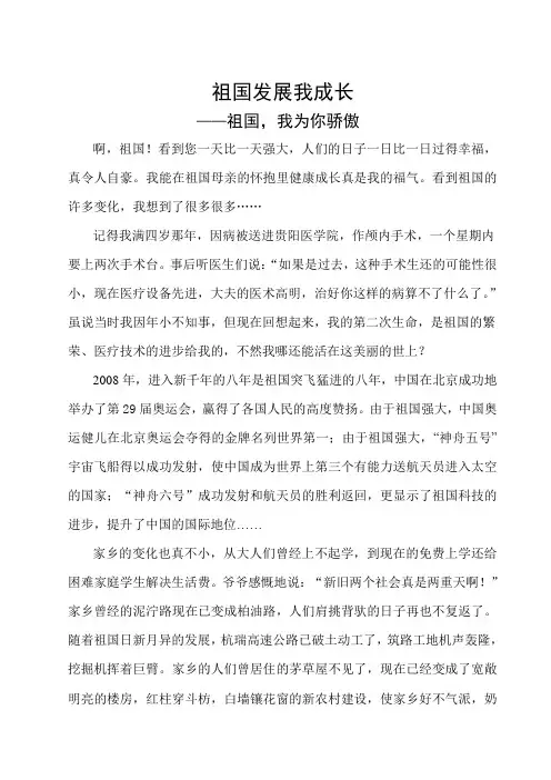 祖国发展我成长征文