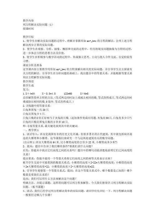 苏教版国标本小学数学六年级上册全册教案表格式