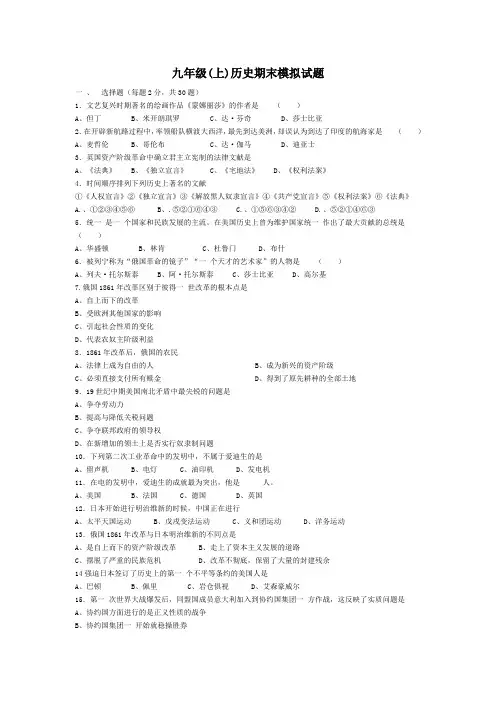 九年级(上)历史期末模拟试题