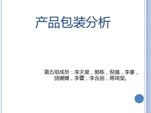 产品包装分析
