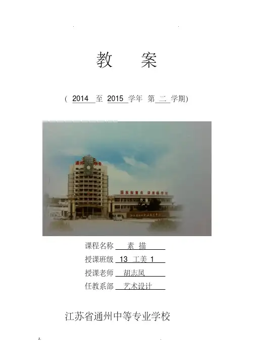 素描-教案20篇全