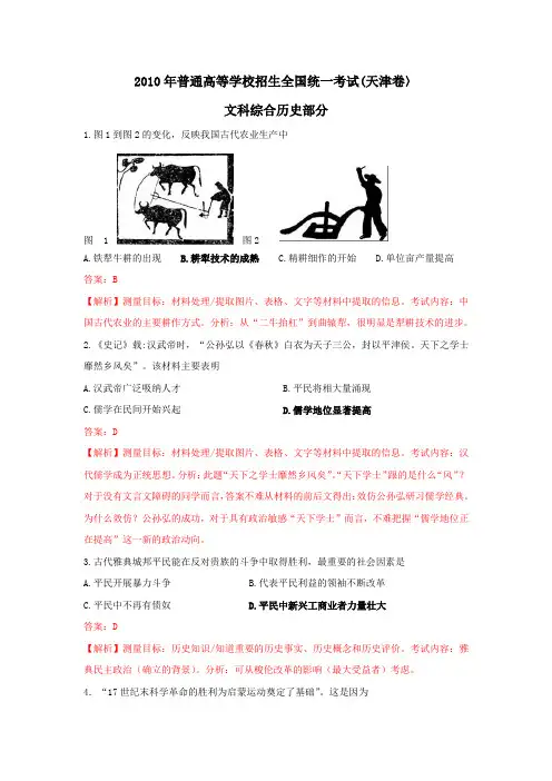 2010年高考历史天津卷(解析版)