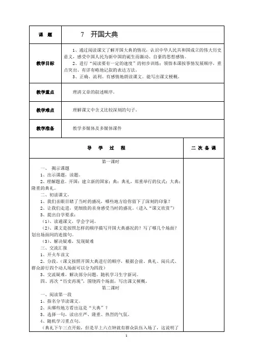 2018部编教材,六年级上册,第7课,《开国大典》,表格式,教案教学设计