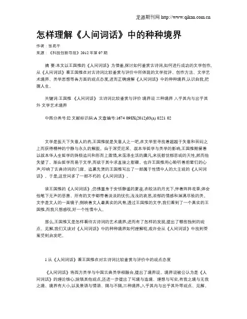 怎样理解《人间词话》中的种种境界