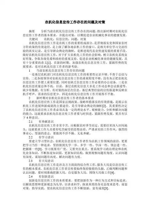 农机化信息宣传工作存在的问题及对策