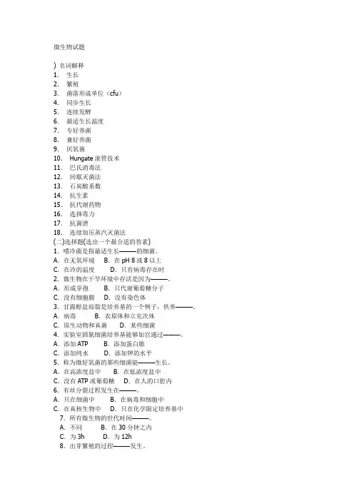微生物试题