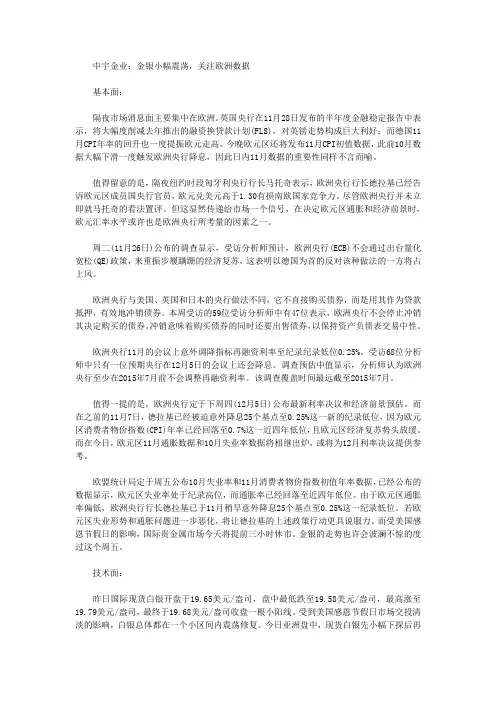 中宇金业：金银小幅震荡,关注欧洲数据