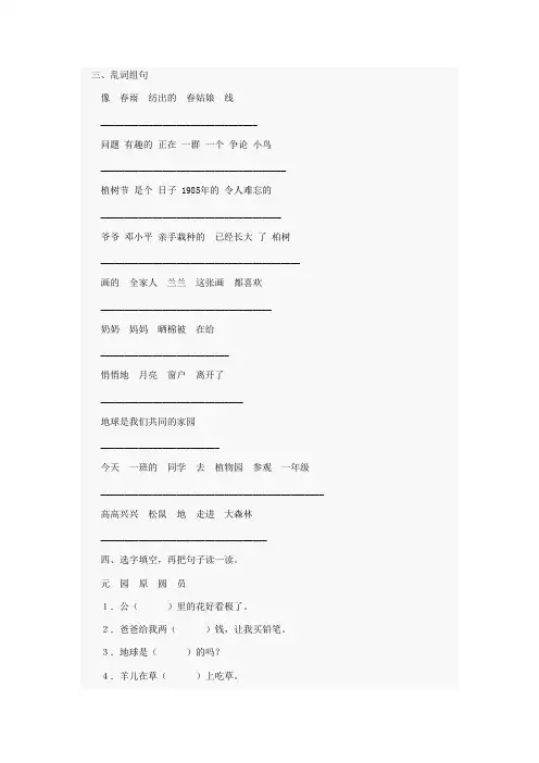 小学一年级语文乱词成句
