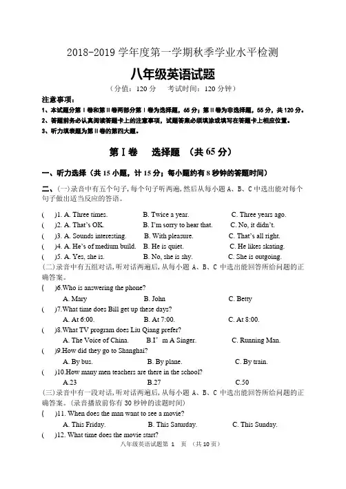 东营2018-2019第一学期八年级英语期中试题含答案
