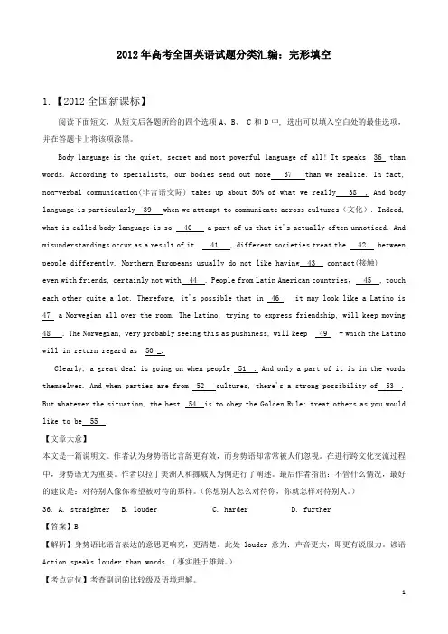 2012高考英语完形填空_试题解析汇编复习资料