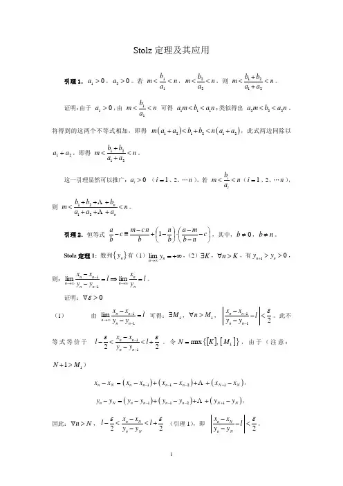 Stolz定理及其应用