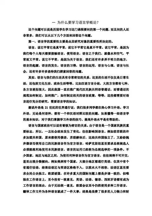 一为什么要学习语言学概论