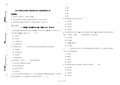 2019年期货从业资格《期货投资分析》题库检测试卷C卷