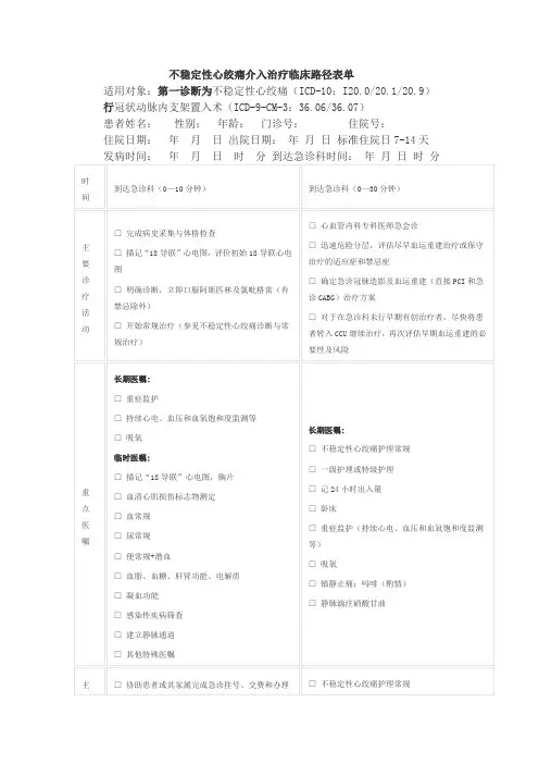 不稳定性心绞痛临床路径