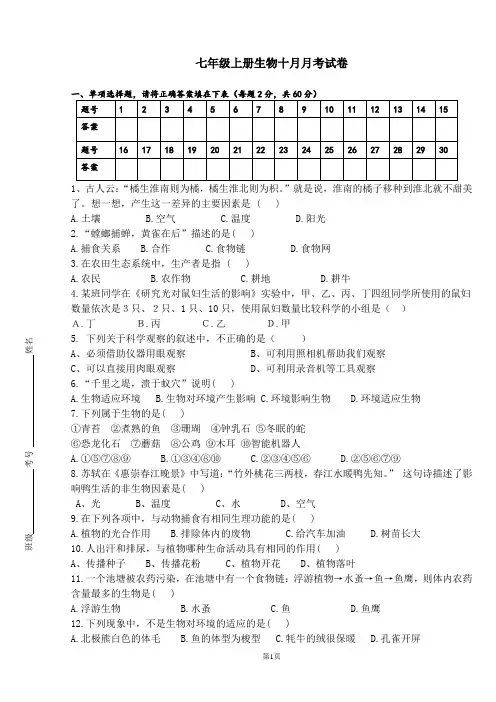 七年级上册生物第一单元单元测试题