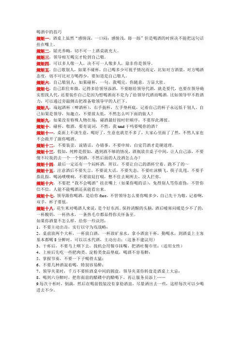 喝酒中的技巧