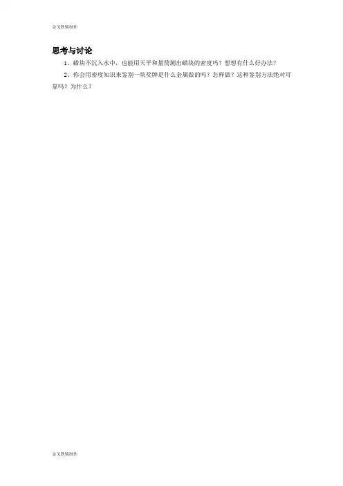 沪科版八年级物理试卷《科学探究:物质的密度》习题1