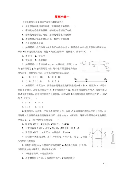 河北省涞水波峰中学2017-2018学年高二物理下学期周测小练试题1(无答案)