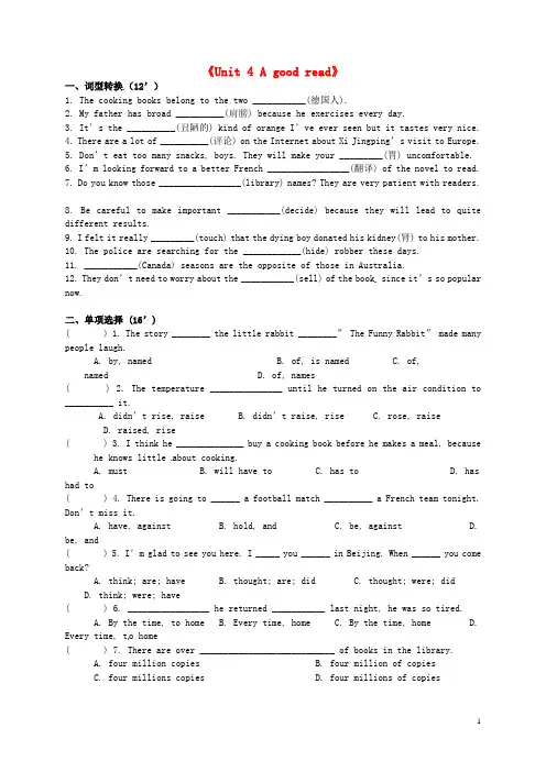 江苏省永丰初级中学八年级英语下册《Unit 4 A good read》单元综合测试 (新版)牛津版 