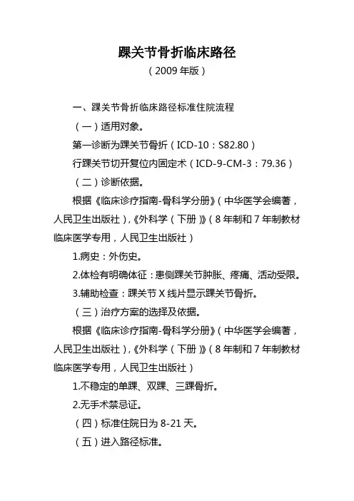 踝关节骨折临床路径