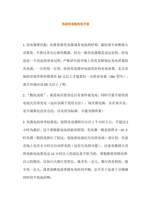 电动车电池充电方法