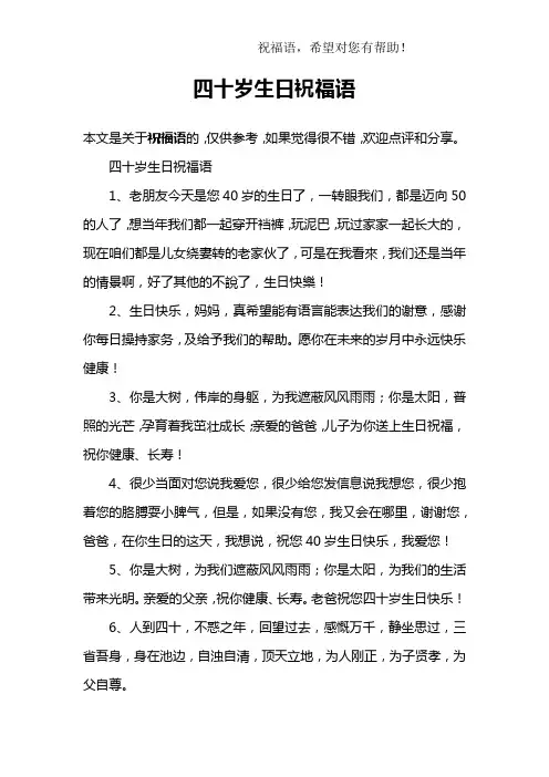 四十岁生日祝福语