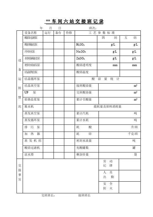 车间交接班记录表样