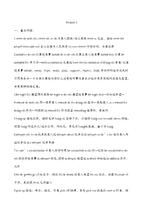 高中英语外研版选修七Module 3-4知识点