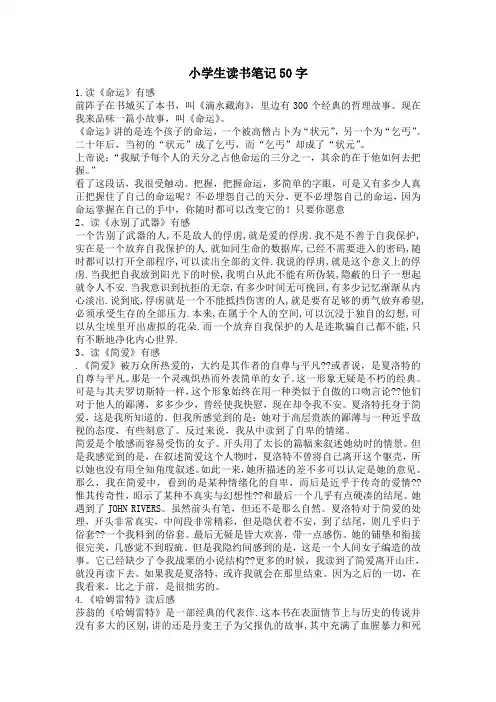 小学生读书笔记50字