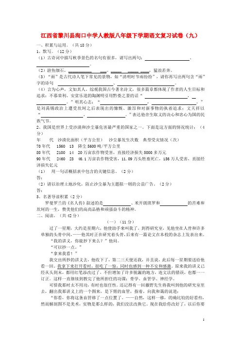 八年级语文下学期复习试卷(九) 新人教版