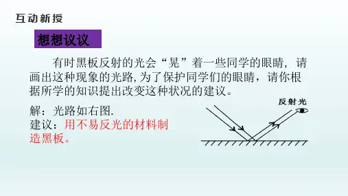 八年级物理上册 4.2光的反射课件2_6-9