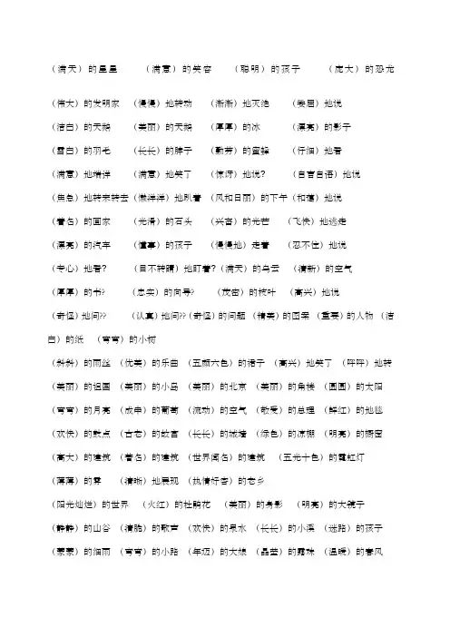二年级修饰词语