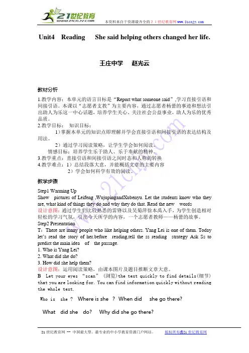 Unit4_Reading_She_said_helping_others_changed_her_life.阅读课教案