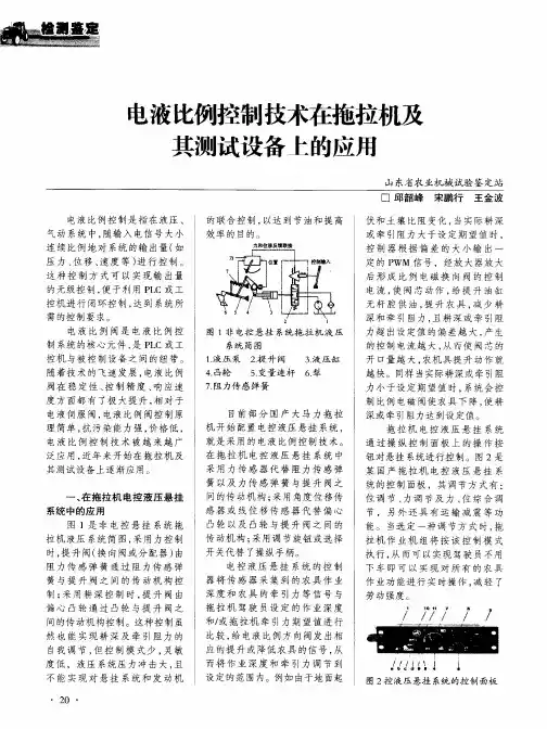 电液比例控制技术在拖拉机及其测试设备上的应用