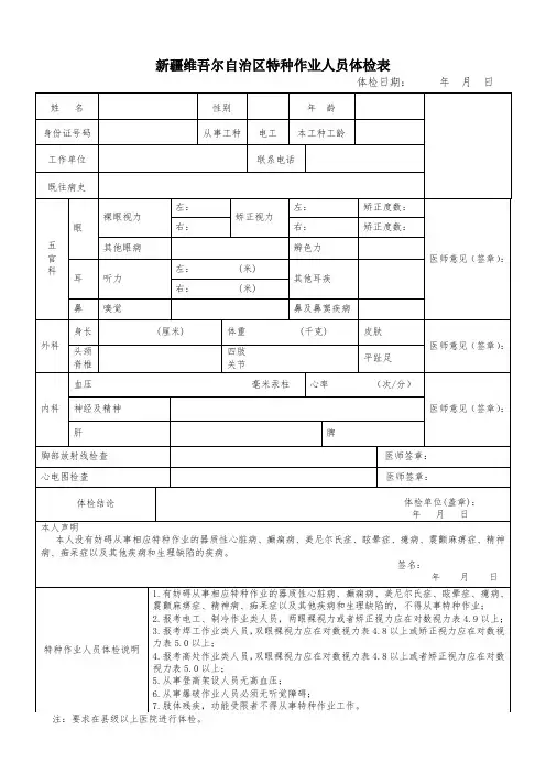 特种作业人员体检表 3