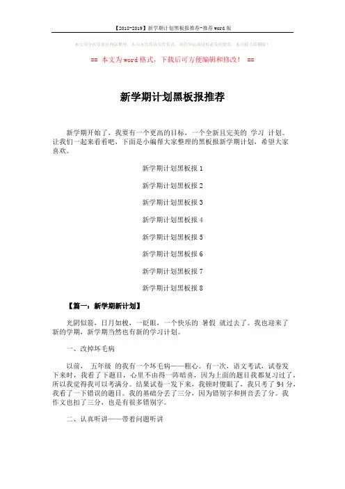 【2018-2019】新学期计划黑板报推荐-推荐word版 (3页)