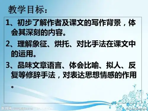 语文人教版八年级下册海燕课件