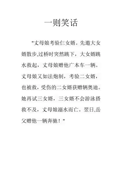 一则笑话