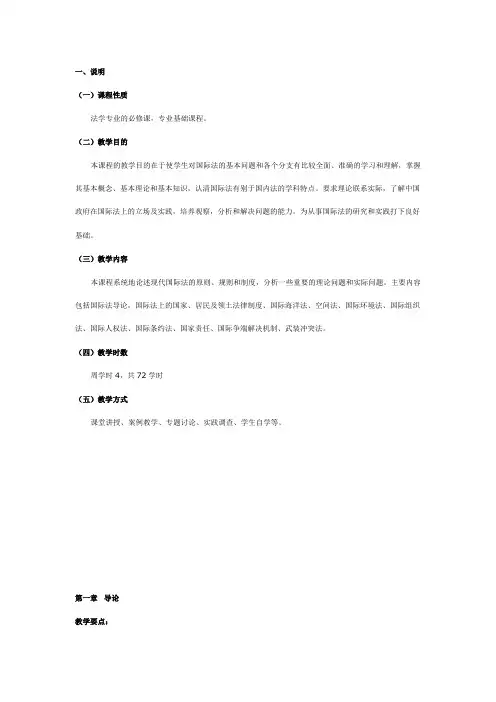 国际法教学大纲