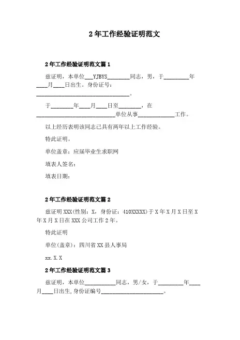 2年工作经验证明范文