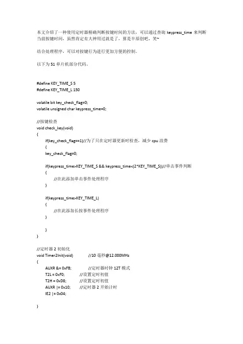 51单片机定时器按键判断方法