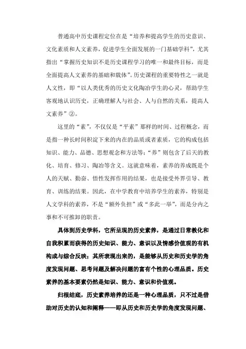 历史学科核心素养 2